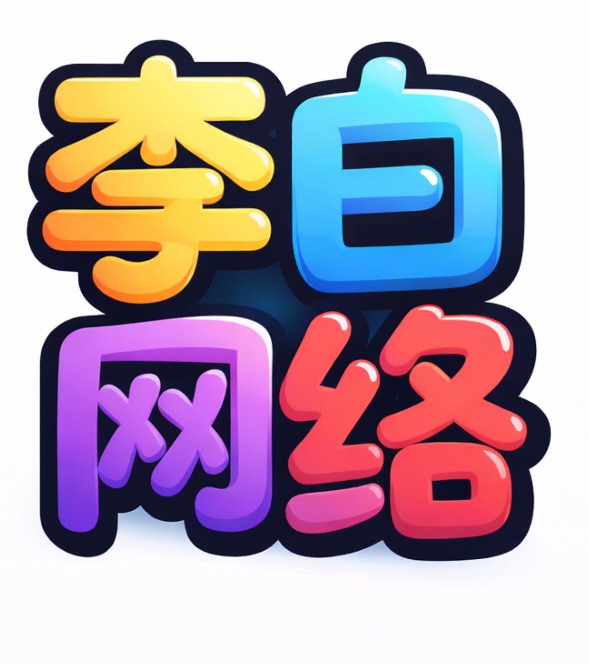 91破解资源库